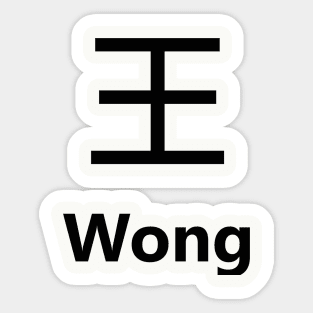 Chinese Surname Wong 王 Sticker